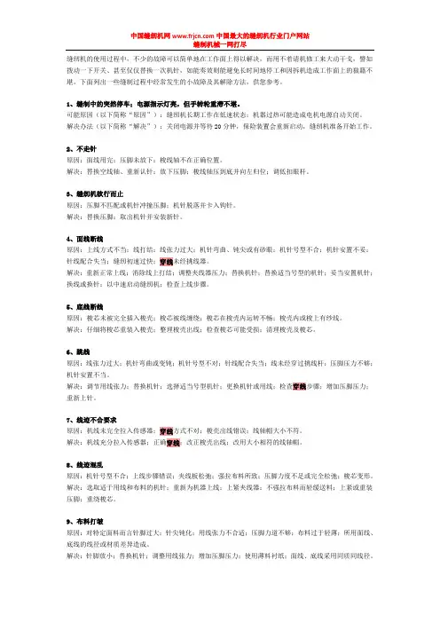 缝纫机使用过程中遇到的问题及解决方法