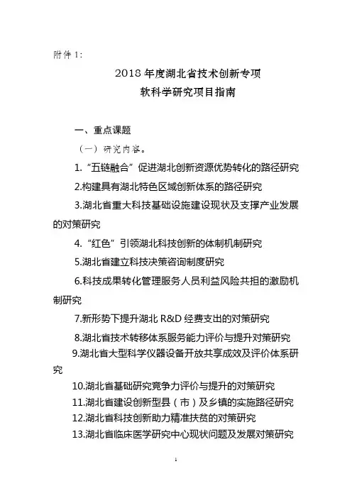 2018年度湖北省技术创新专项软科学研究项目指南