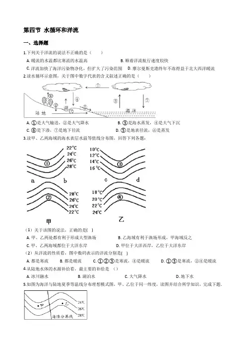 水循环和洋流  同步测试及答案