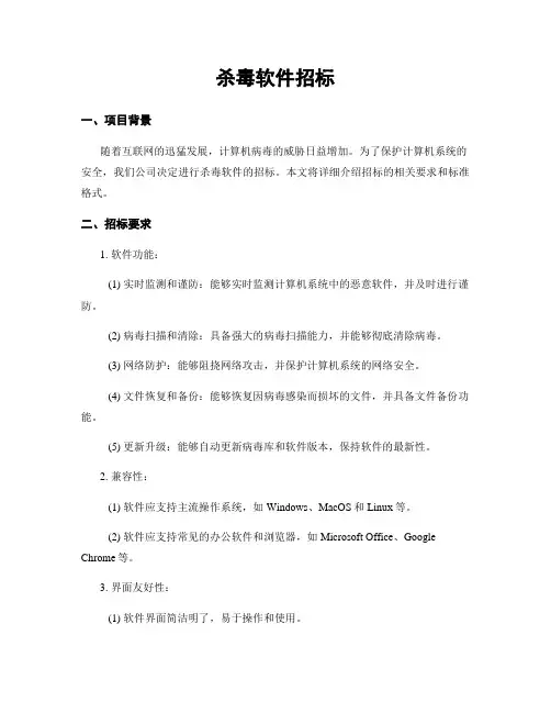 杀毒软件招标