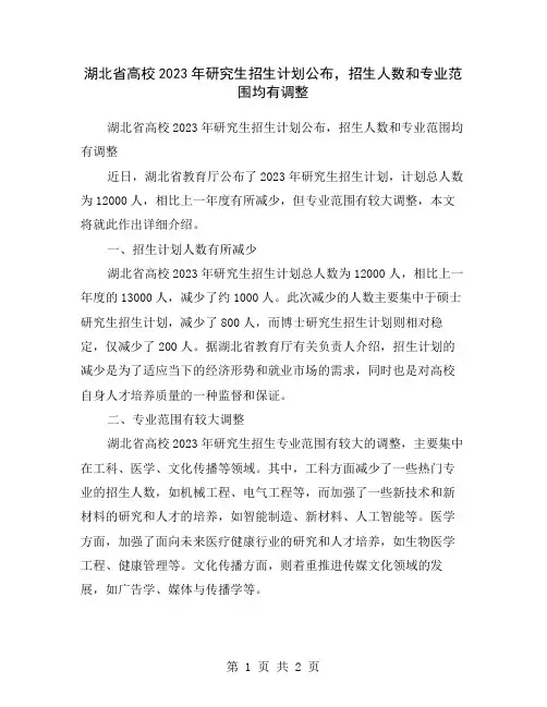 湖北省高校2023年研究生招生计划公布,招生人数和专业范围均有调整