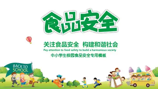 中小学生食品安全与卫生知识培训图文PPT课件模板