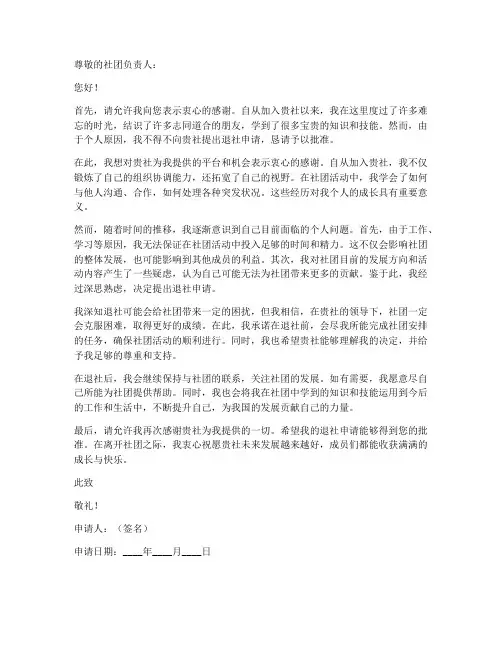 万能退社申请书