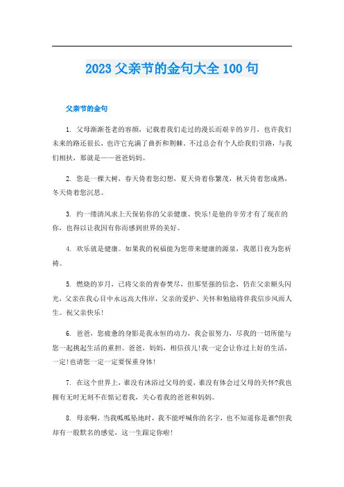 2023父亲节的金句大全100句