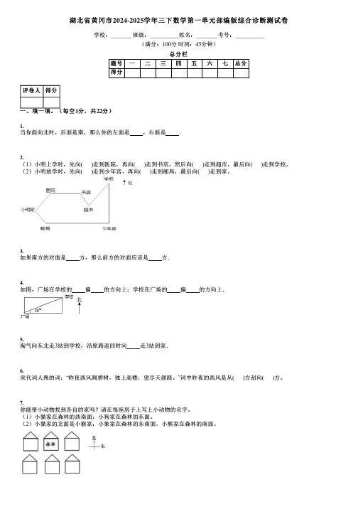 湖北省黄冈市2024-2025学年三下数学第一单元部编版综合诊断测试卷