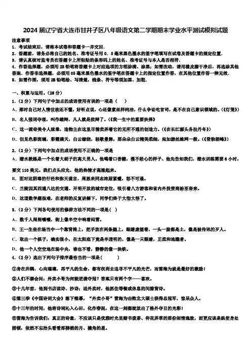 2024届辽宁省大连市甘井子区八年级语文第二学期期末学业水平测试模拟试题含解析