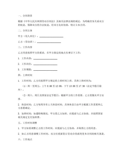 劳务合同上班时间约定
