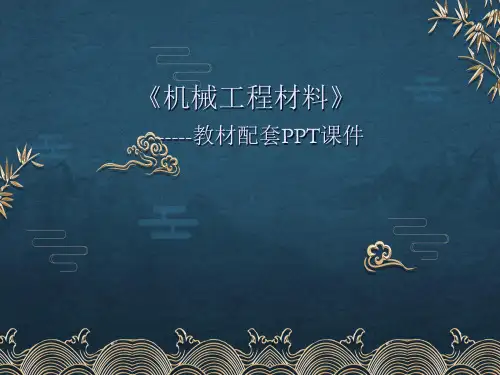 6第六章 非合金钢ppt课件(全)