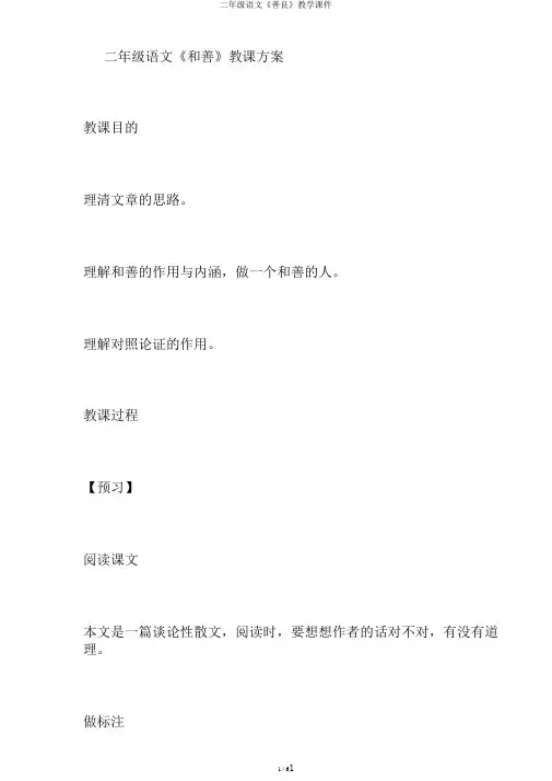 二年级语文《善良》教学课件