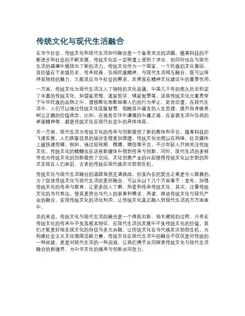 传统文化与现代生活融合