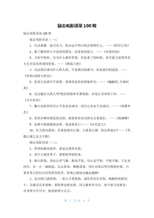 励志电影语录100则