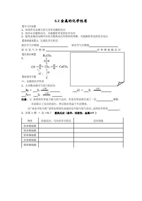 初中化学九年级6.2金属的化学性质导学案