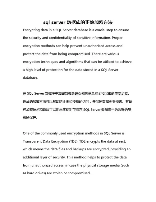 sql server 数据库的正确加密方法