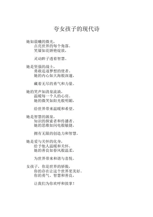夸女孩子的现代诗