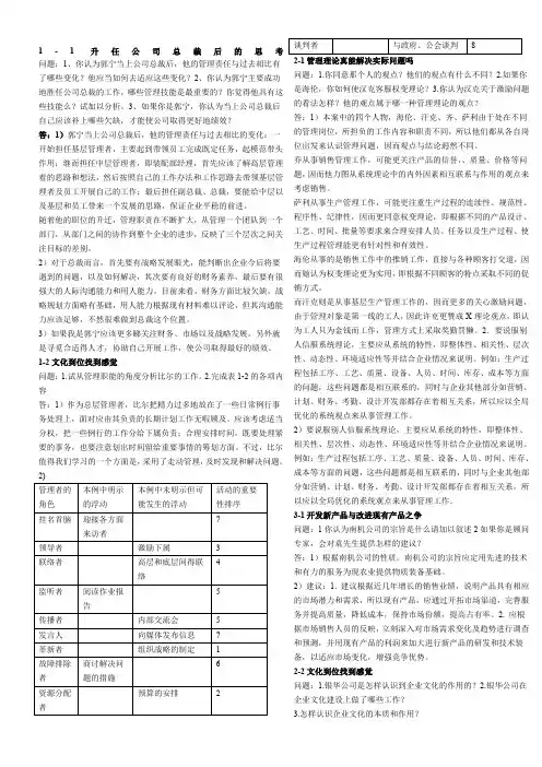 管理学基础导学案例分析详细答案