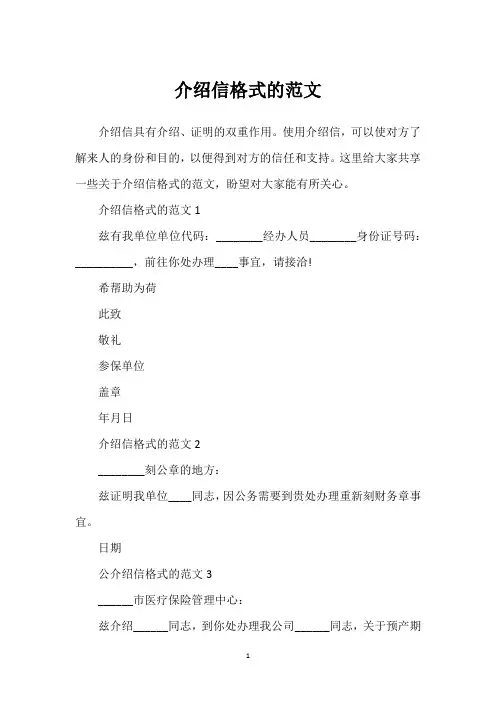 介绍信格式的范文