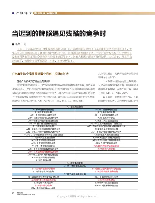 当迟到的牌照遇见残酷的竞争时