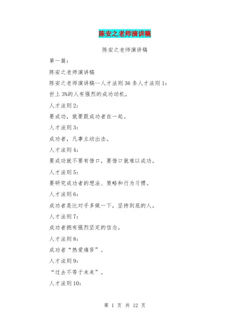 陈安之老师演讲稿(完整版)
