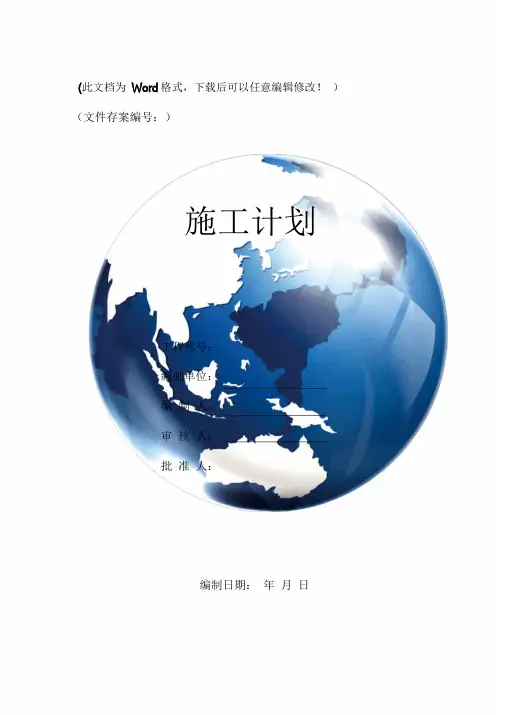 防渗墙专项施工方案.doc