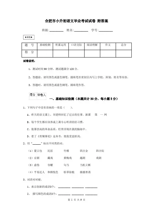 合肥市小升初语文毕业考试试卷 附答案