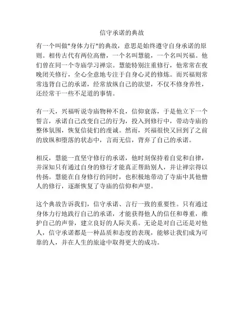 信守承诺的典故