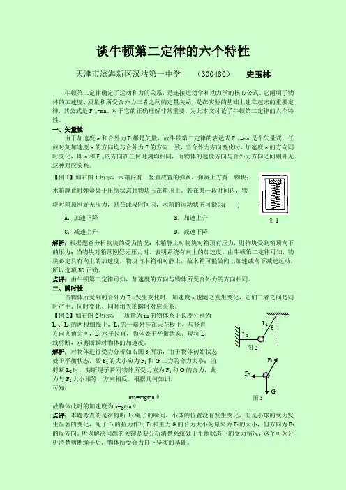 谈牛顿第二定律的六个特性