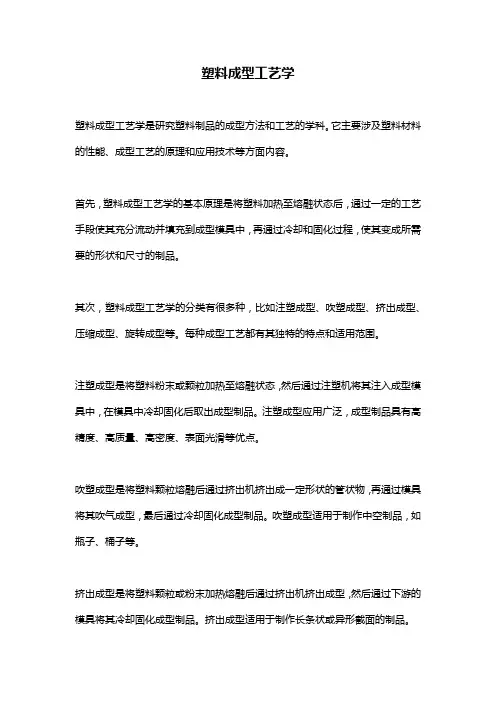 塑料成型工艺学