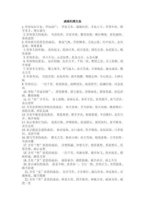 成语归类大全