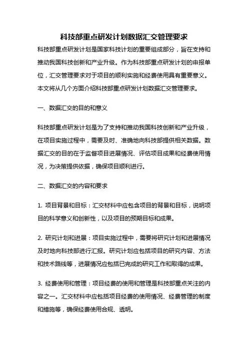 科技部重点研发计划数据汇交管理要求