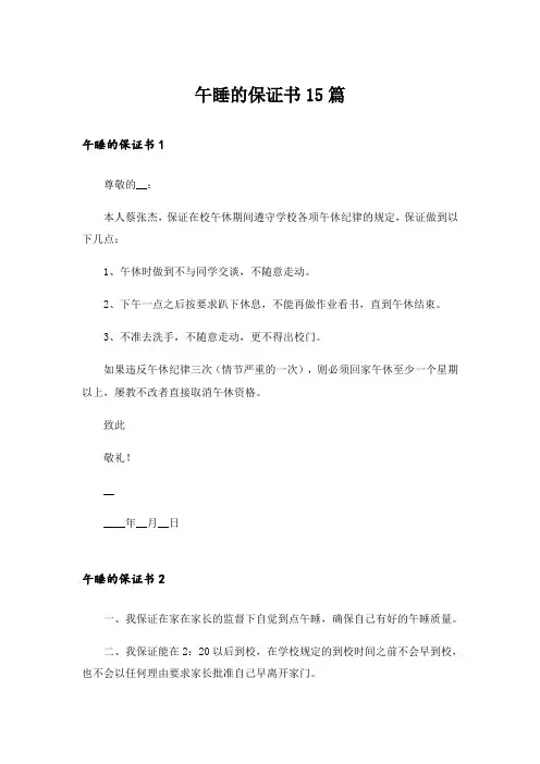 午睡的保证书15篇