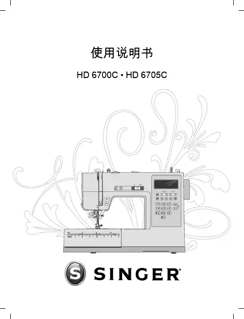 胜家HD6700C HD6705C操作说明书