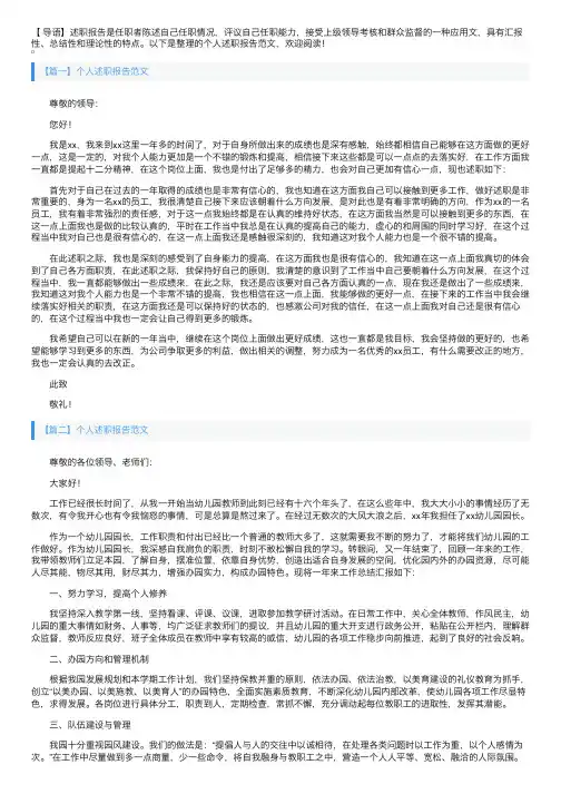 个人述职报告范文【十篇】