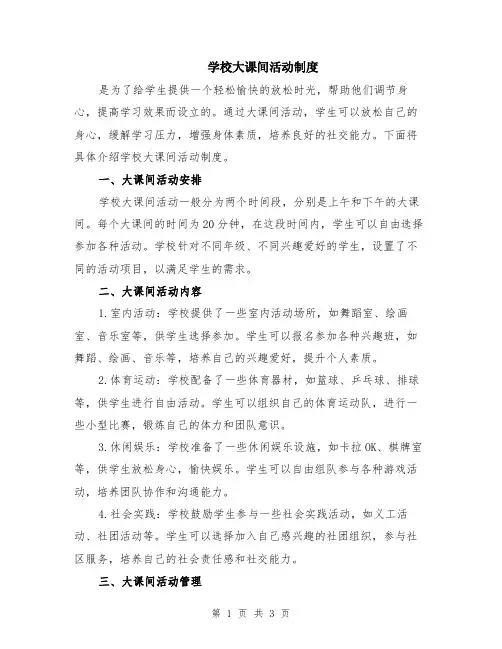 学校大课间活动制度