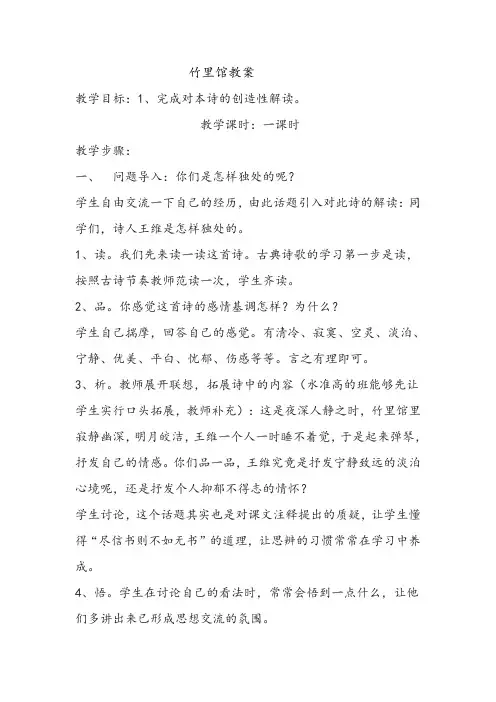 人教版初中语文七年级下册《第三单元    竹里馆》公开课教案_1