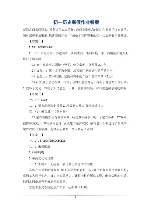 初一历史寒假作业答案