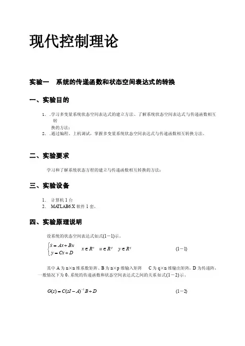 系统的传递函数和状态空间表达式的转换[精华]