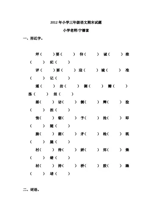 2012学年秋学期小学三年级语文期末练习题