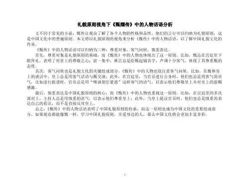 礼貌原则视角下《甄嬛传》中的人物话语分析