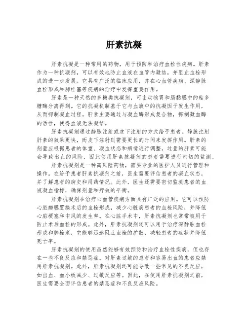 肝素抗凝 