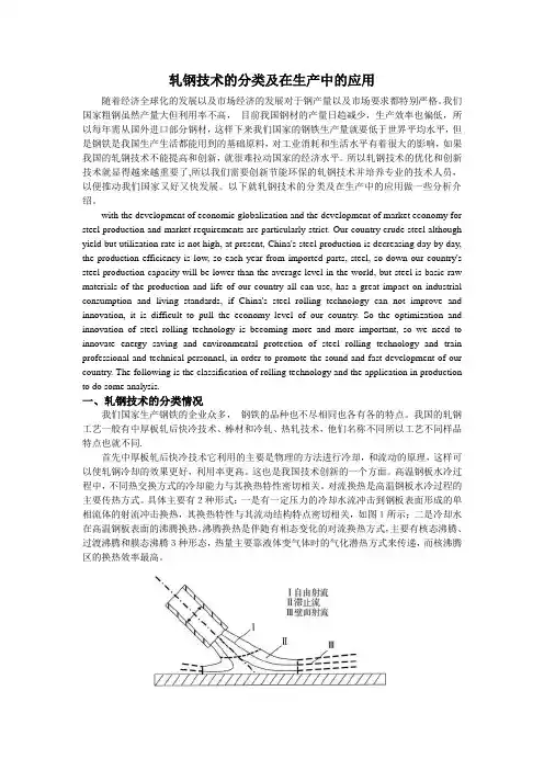 轧钢技术的分类及在生产中的应用