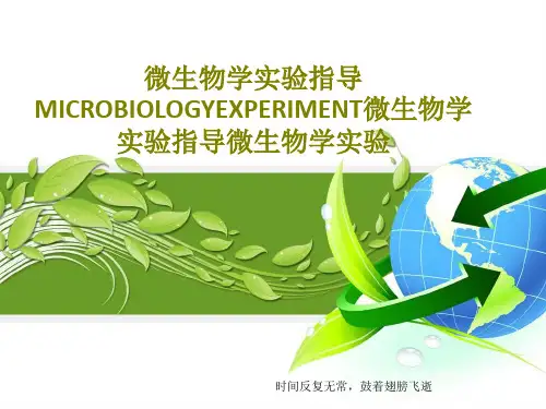 微生物学实验指导MICROBIOLOGYEXPERIMENT微生物学实验指导微生物学实验共20页