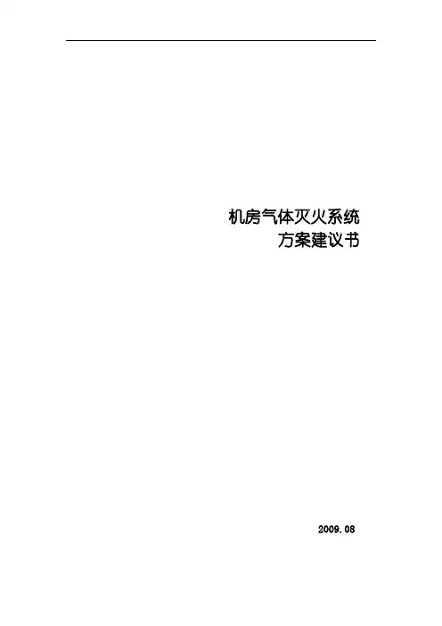 气灭无管网方案