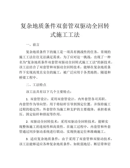 复杂地质条件双套管双驱动全回转式施工工法(2)