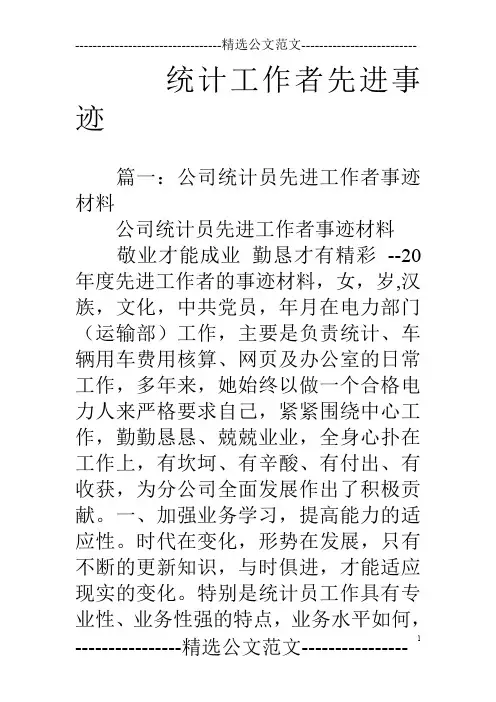 统计工作者先进事迹