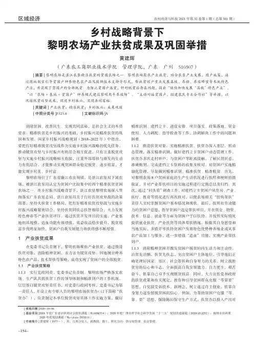乡村战略背景下黎明农场产业扶贫成果及巩固举措
