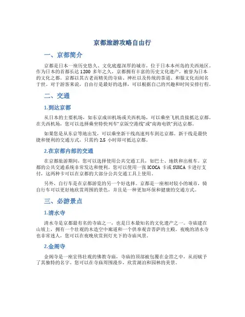 京都旅游攻略自由行