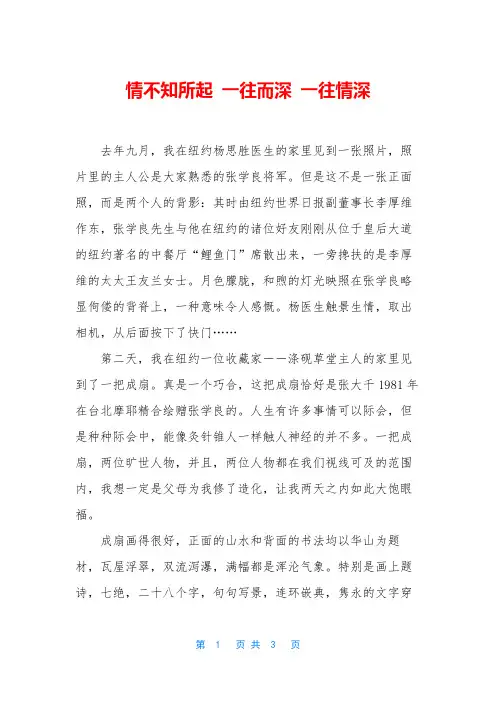 情不知所起 一往而深 一往情深