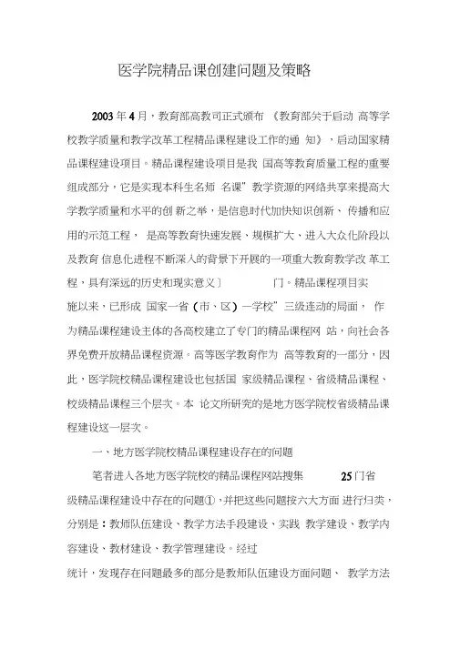 医学院课创建问题及策略