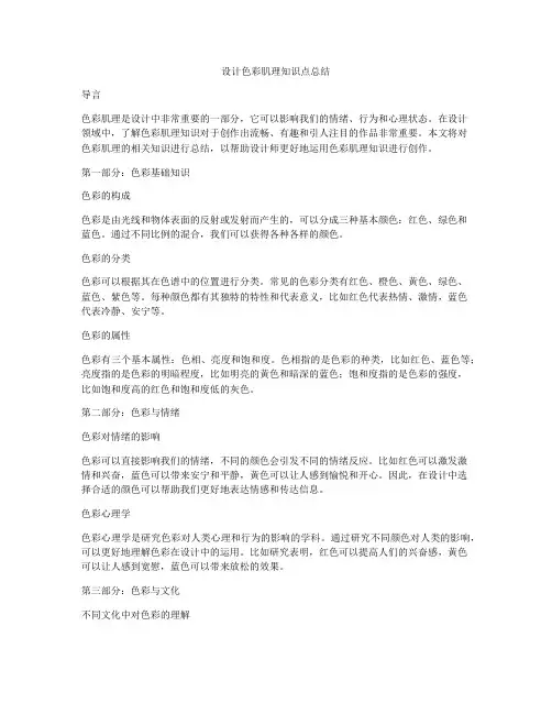 设计色彩肌理知识点总结