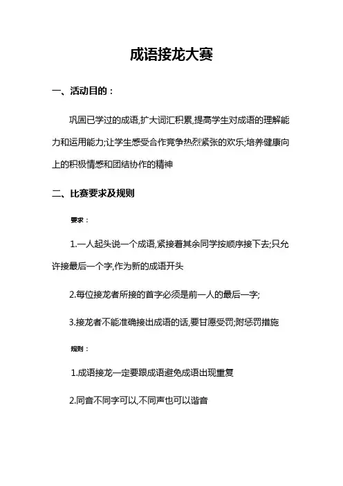 成语接龙大赛